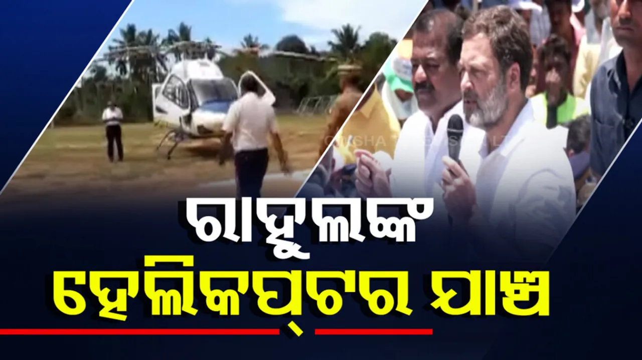 Rahul Gandhi Helicopter Checks By EC