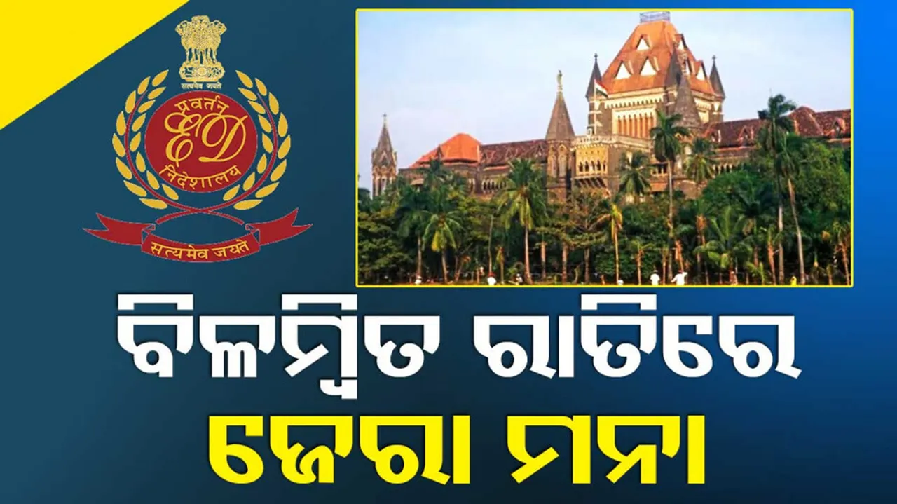 Bombay High Court to ED