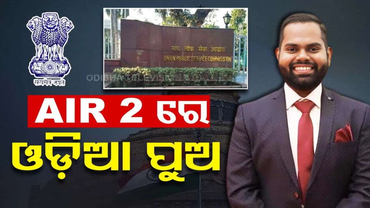 UPSC Result 2023 Out