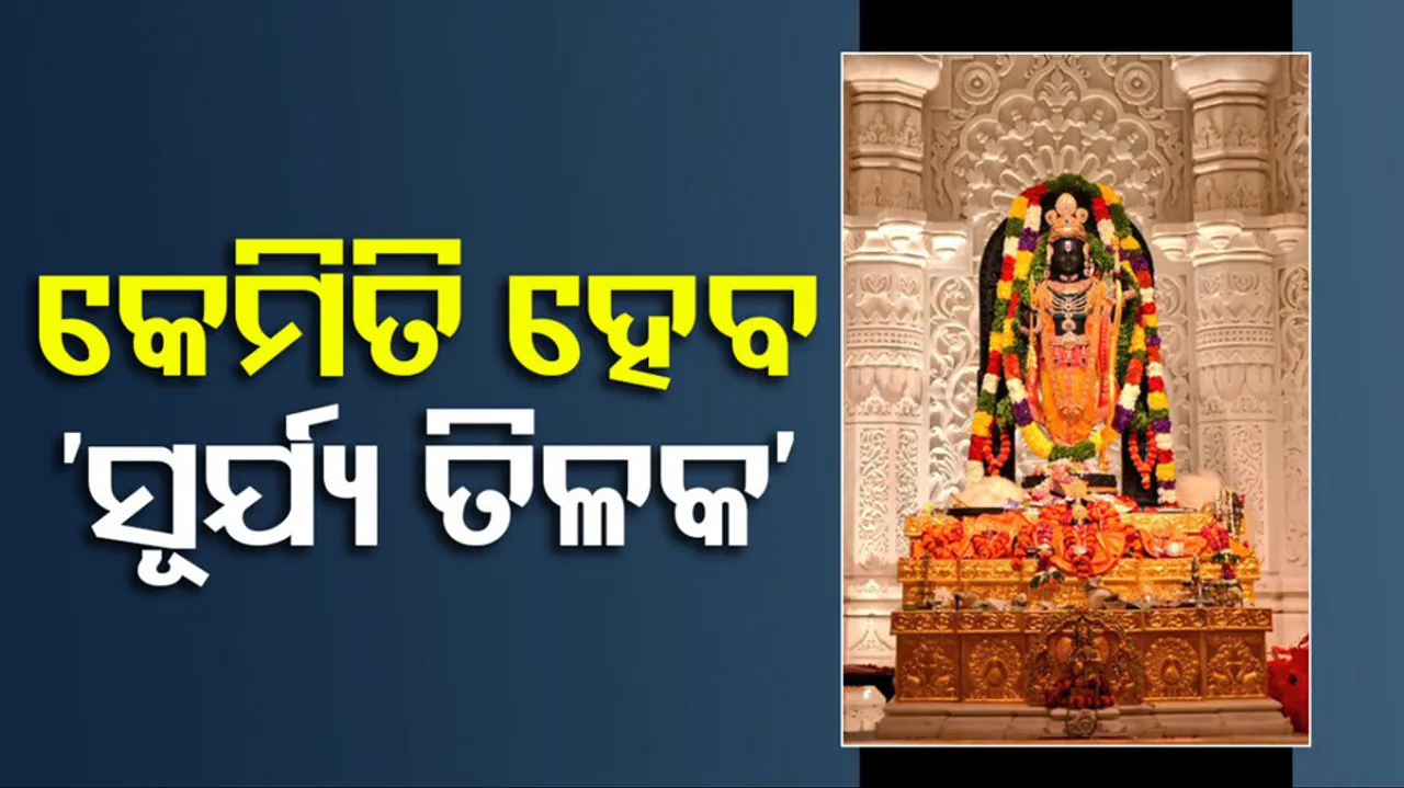 Ayodhya Ram Navami 2024