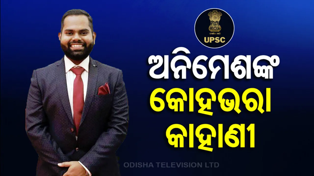 UPSC RANK 2 ANIMEASH PRADHAN