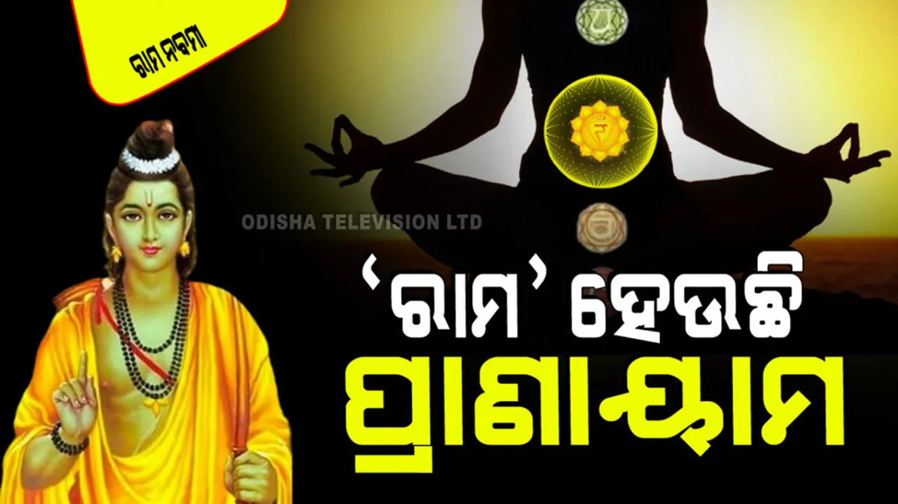 Why did Lord 'Ram' become Ramachandra