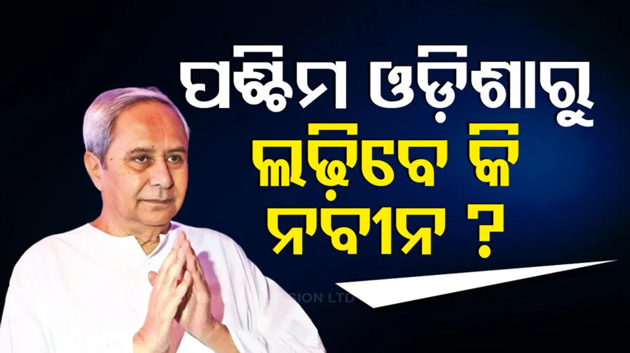 CM Naveen Pattnaik may contest From Balangir