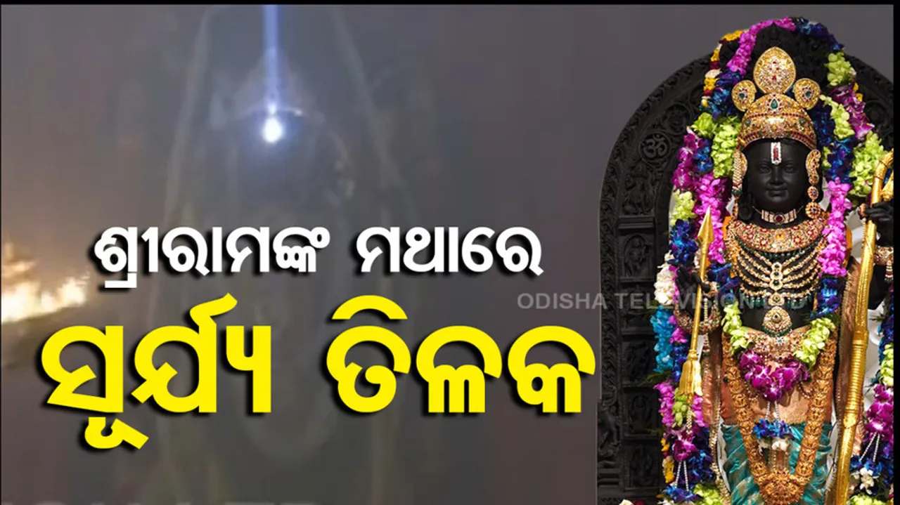 Ram Lalla Surya Tilak