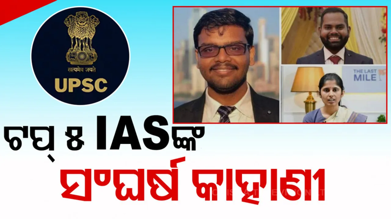 UPSC CSE Toppers 2023