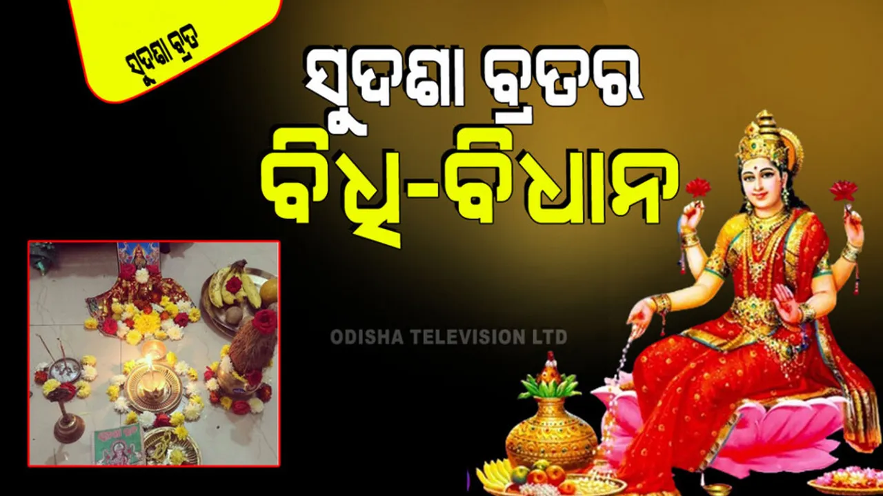 Sudasha Brata which ten name of Mahalaxmi are important in this Brata