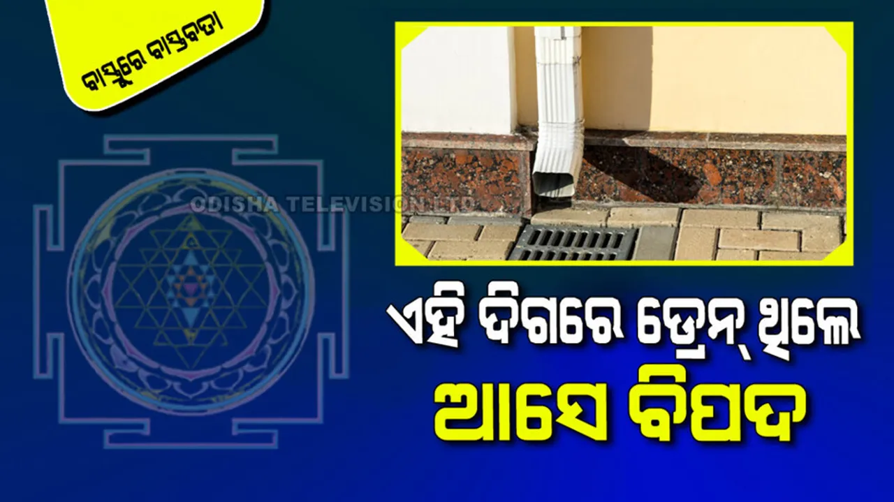 Vastu Tips South West For Drainage