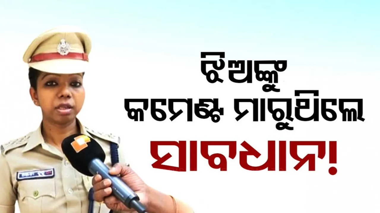 Special Squad For Women In Bhubaneswar