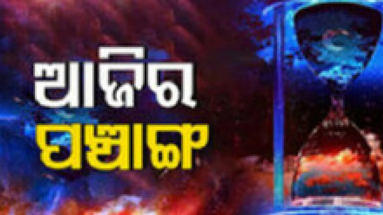 Panchang Today In Odia