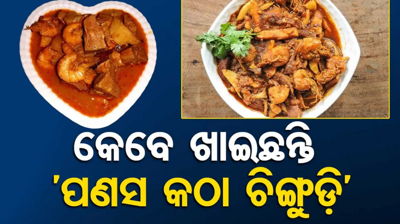 jackfruit prawn curry