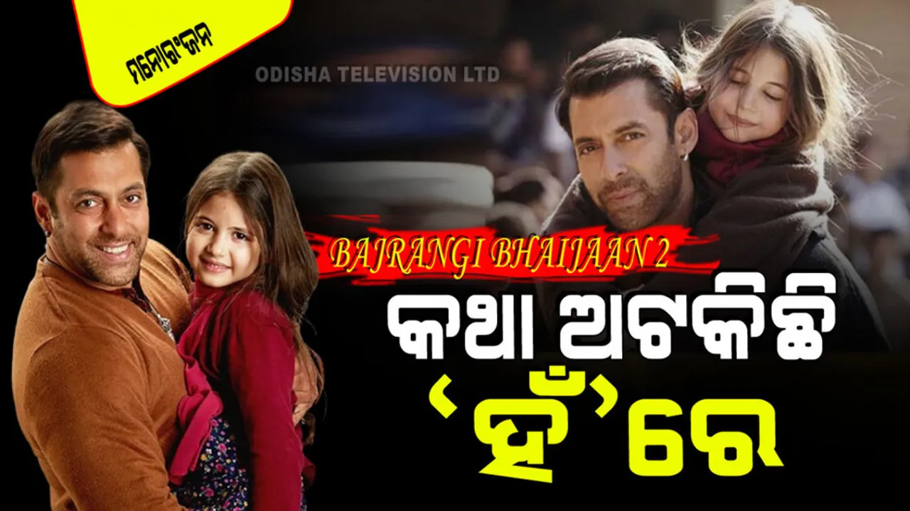 Bajrangi Bhaijaan 2 script ready now salman khan clearance is awaited