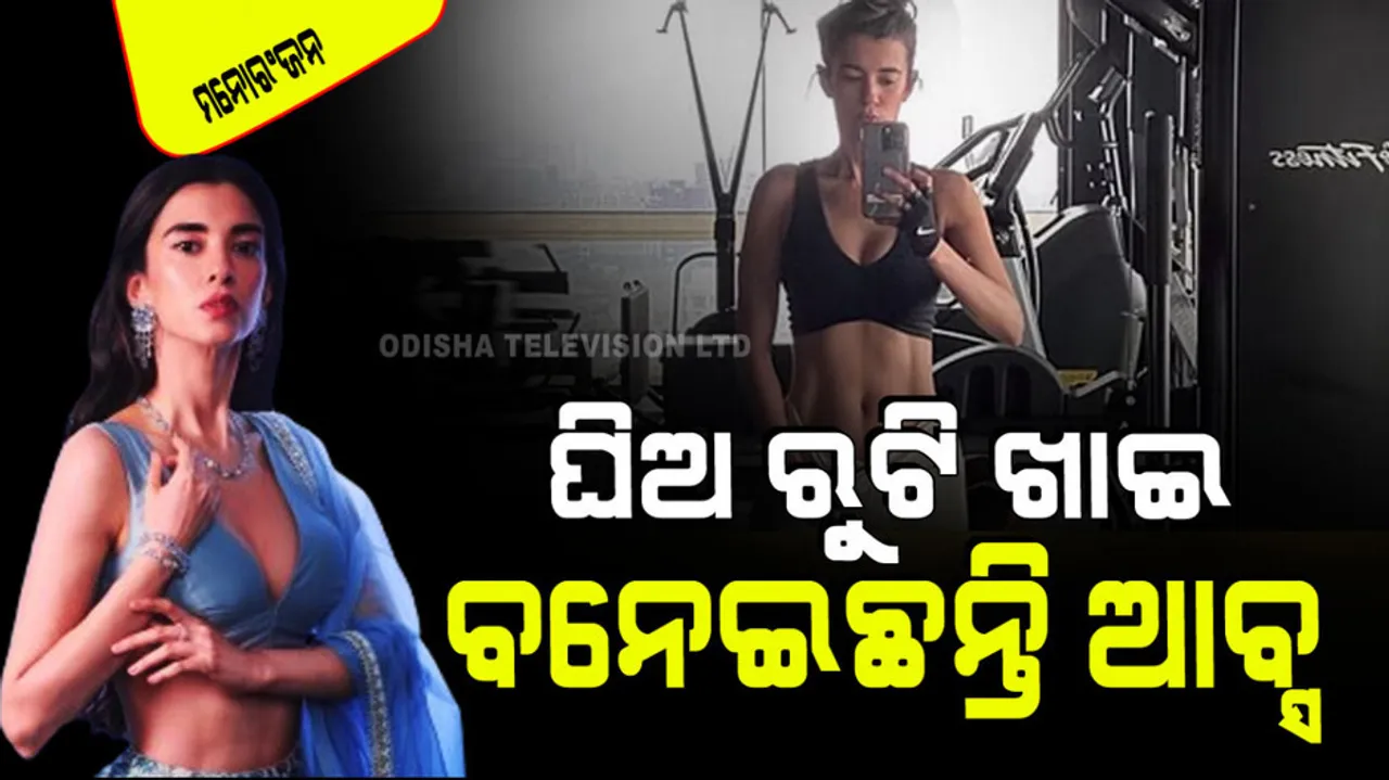 Actress saba azad got strong abs by eating roti with ghee