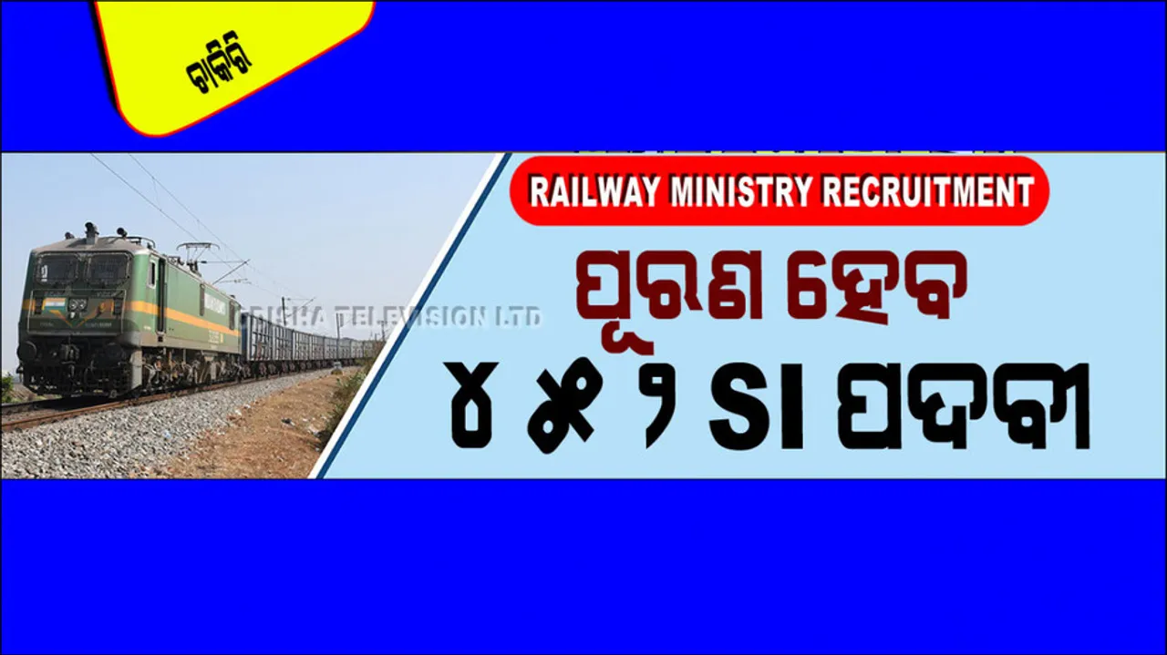 Railway Ministry Recruitment apply for 452 posts