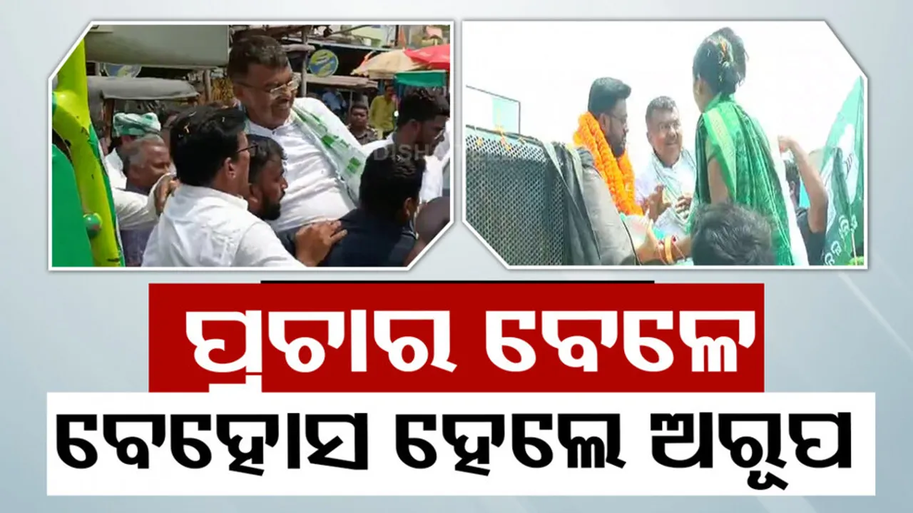 Arup Patnaik faints during campaigning