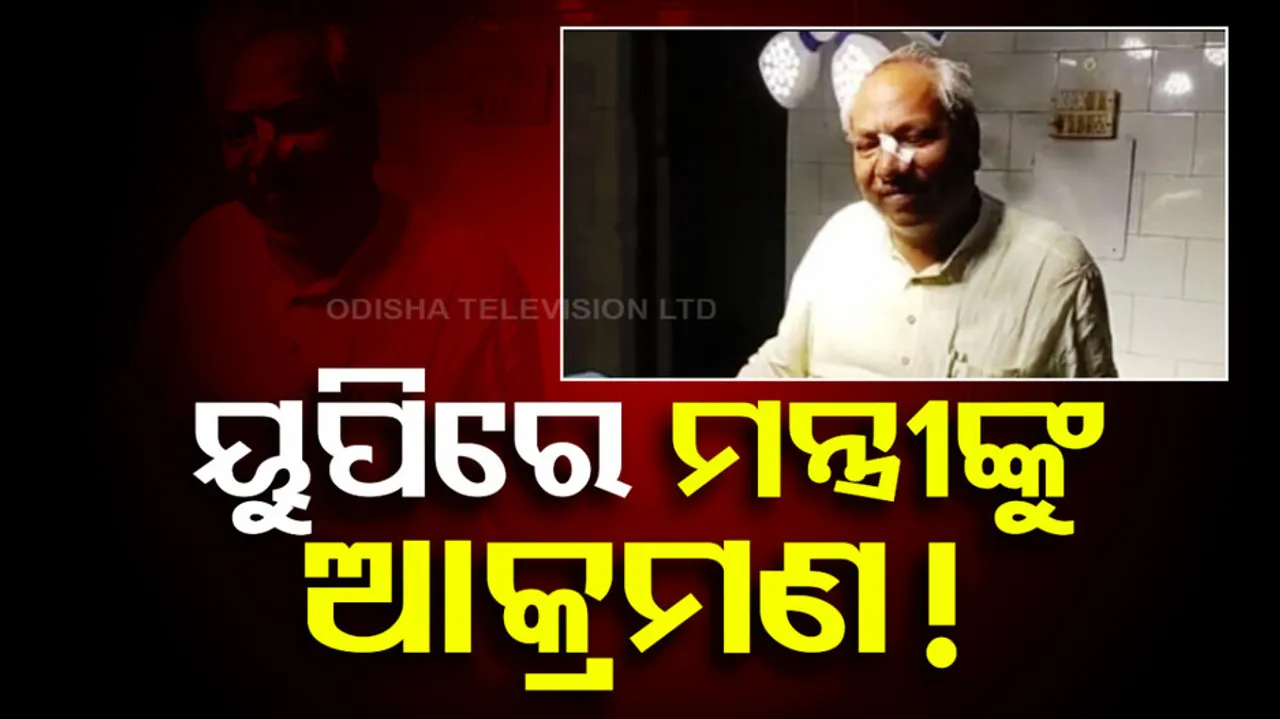 UP Cabinet Minister Attack