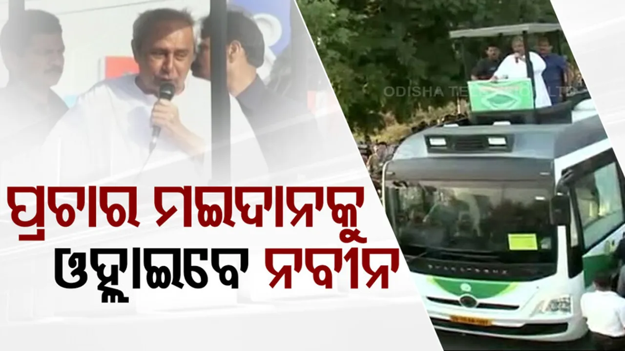 CM Naveen Patnaik To Campaign Today At Hinjili Assembly
