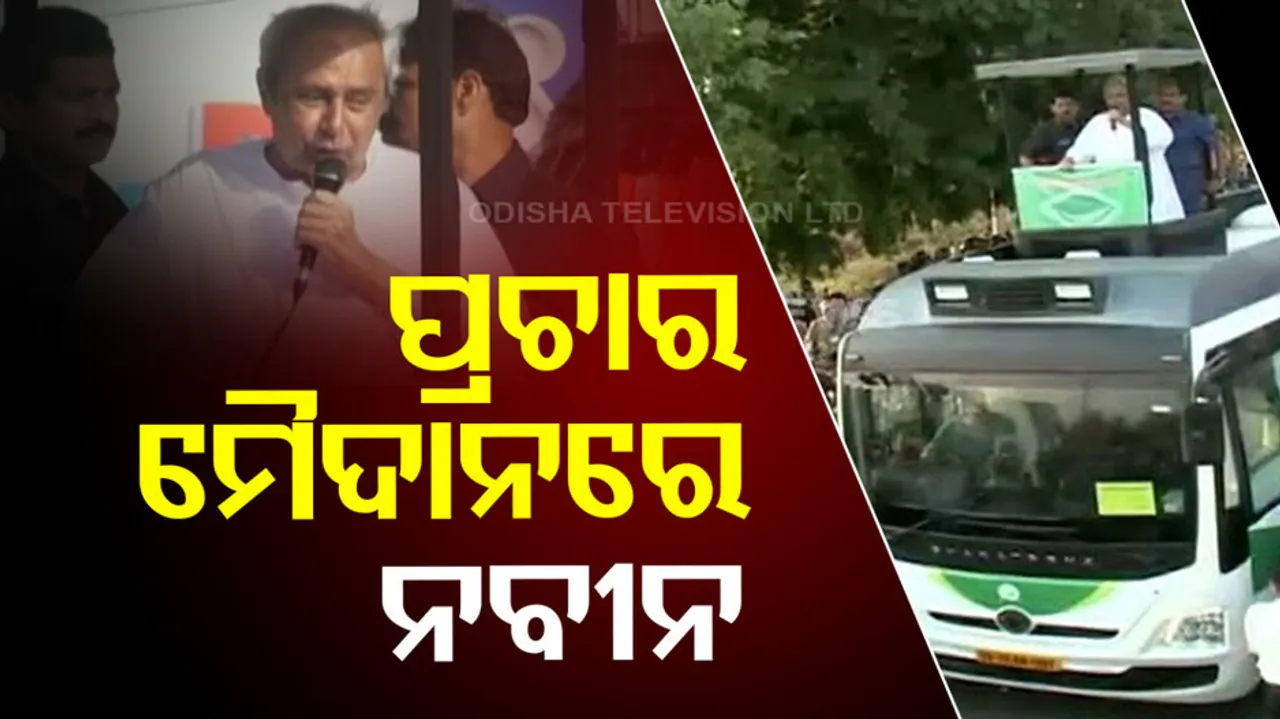 CM Naveen Patnaik Begins Campaign At Hinjili