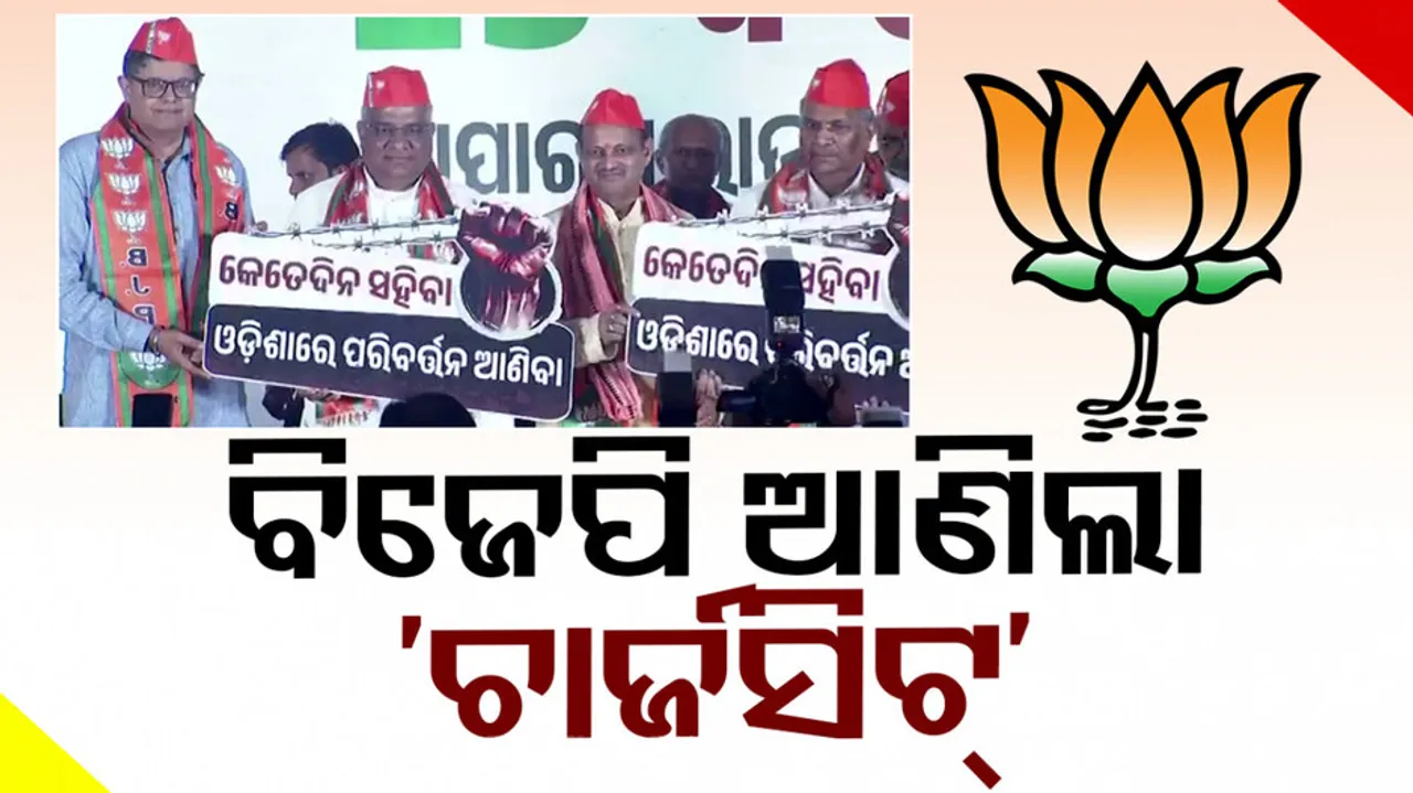 BJP Chargesheet to odisha govt