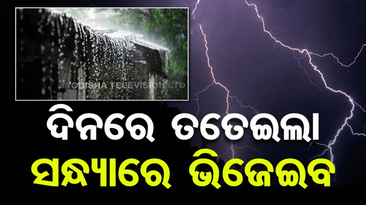 Thunderstorm Alert in odisha