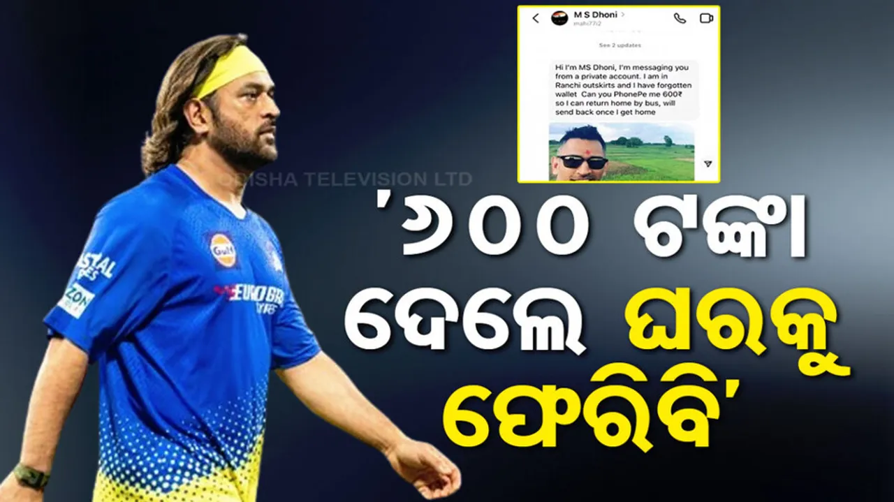 Mahendra Singh Dhoni Viral Video