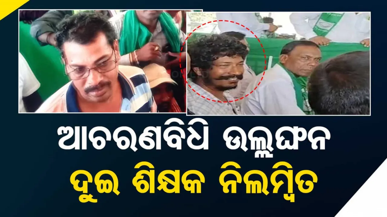 Two teachers suspended for violating code of conduct