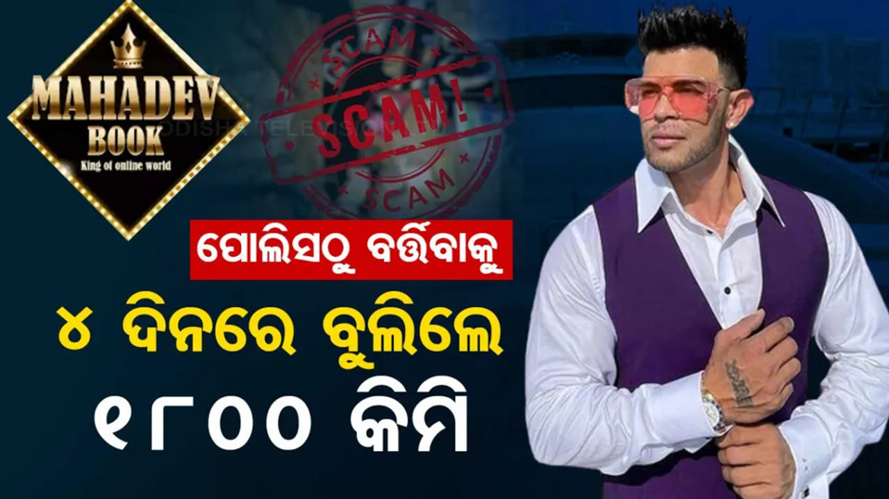 Mahadev betting app Case