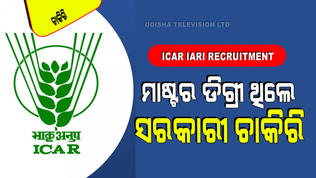 ICAR IARI Recruitment 2024
