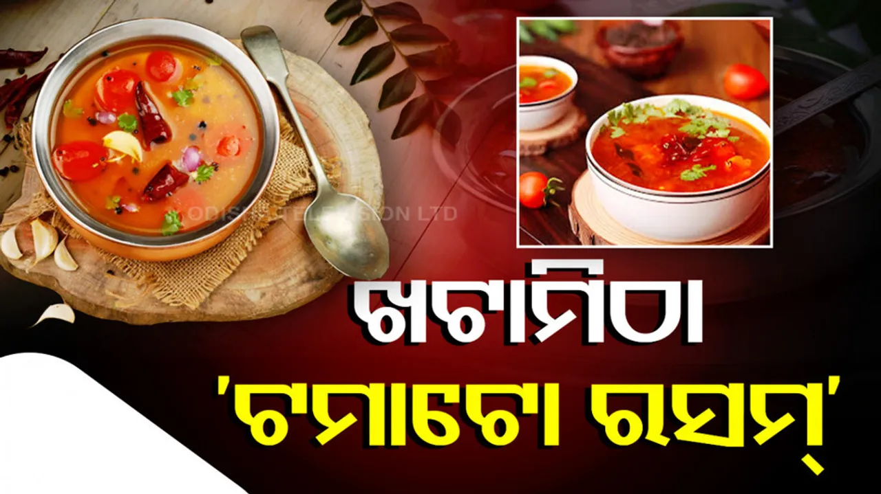 Tomato Rassam Recipe