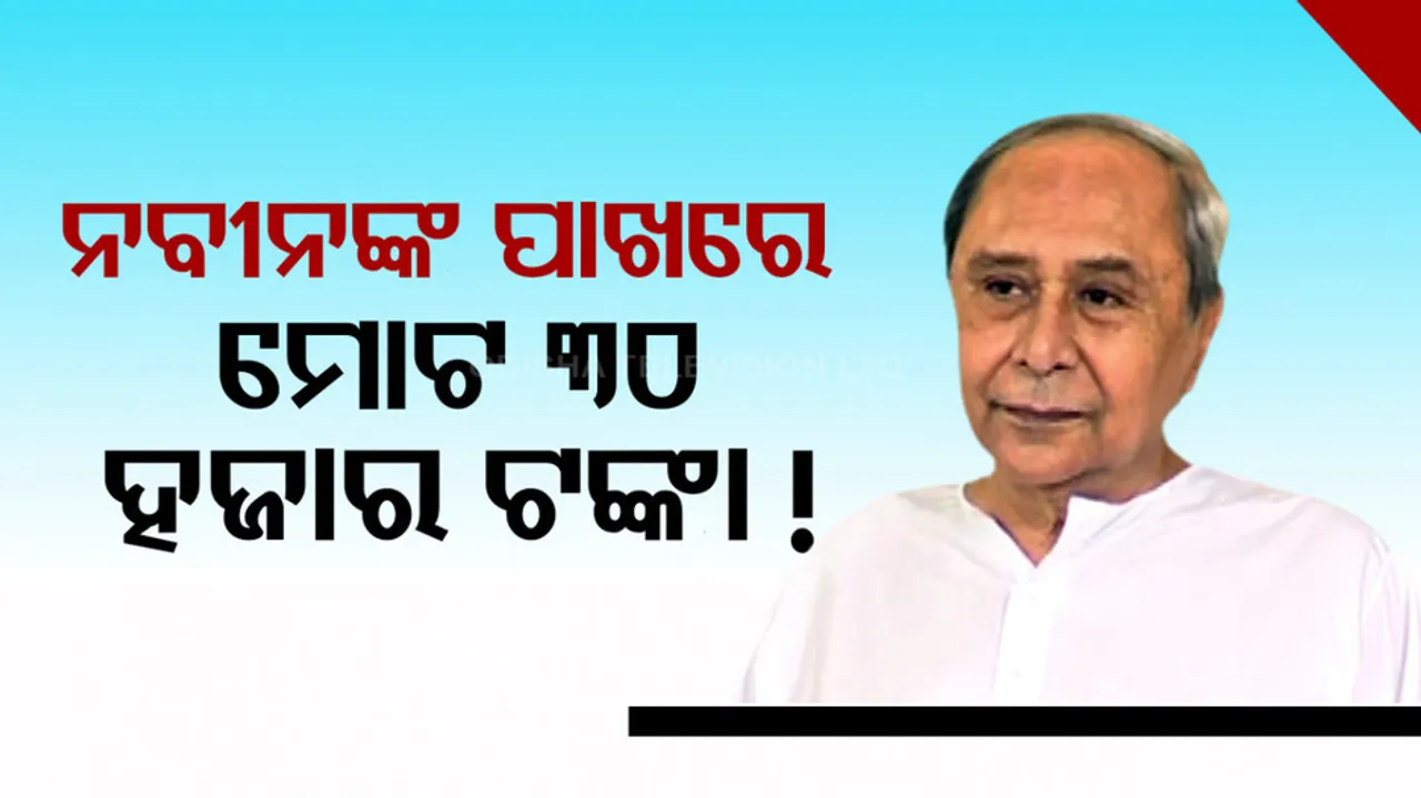 Naveen Patnaik Net Worth