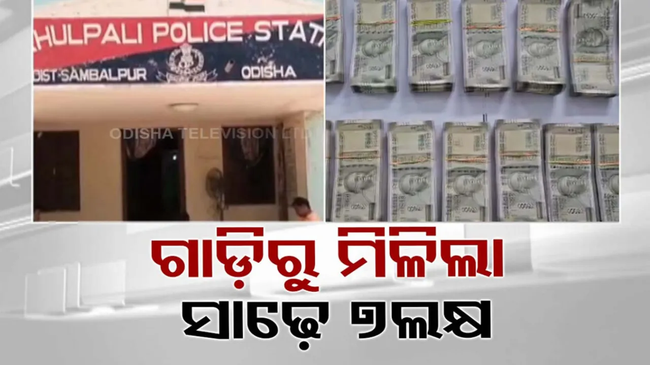 7.5 lakh seized From Vehicle