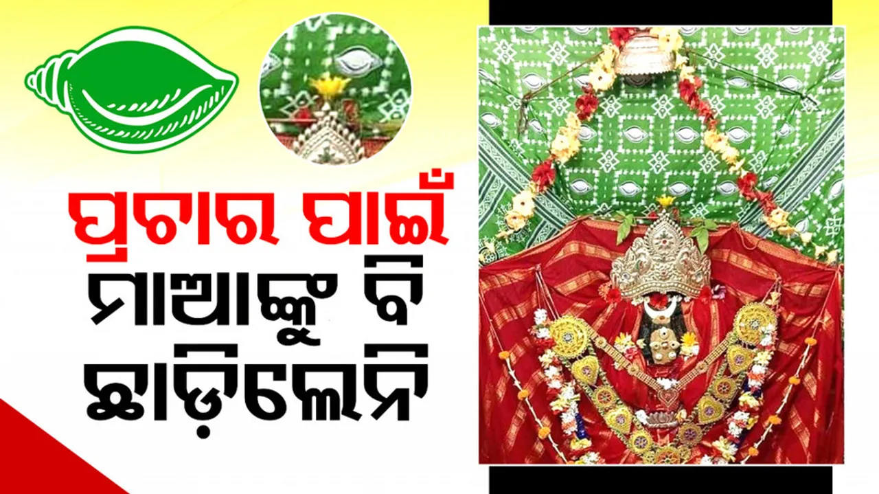 BJD Saree In Charchika Temple