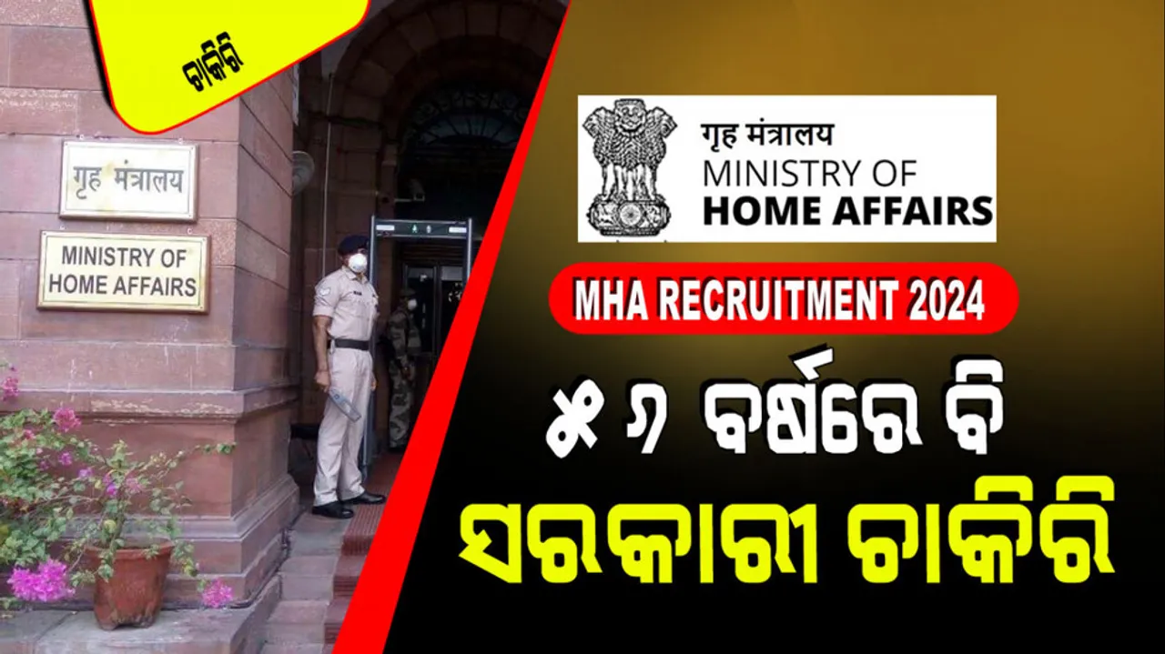 Assistant Communication officer vacancy in home ministry