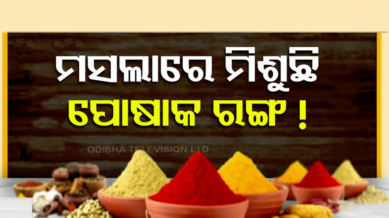 industrial-dye-mixed-in-spices