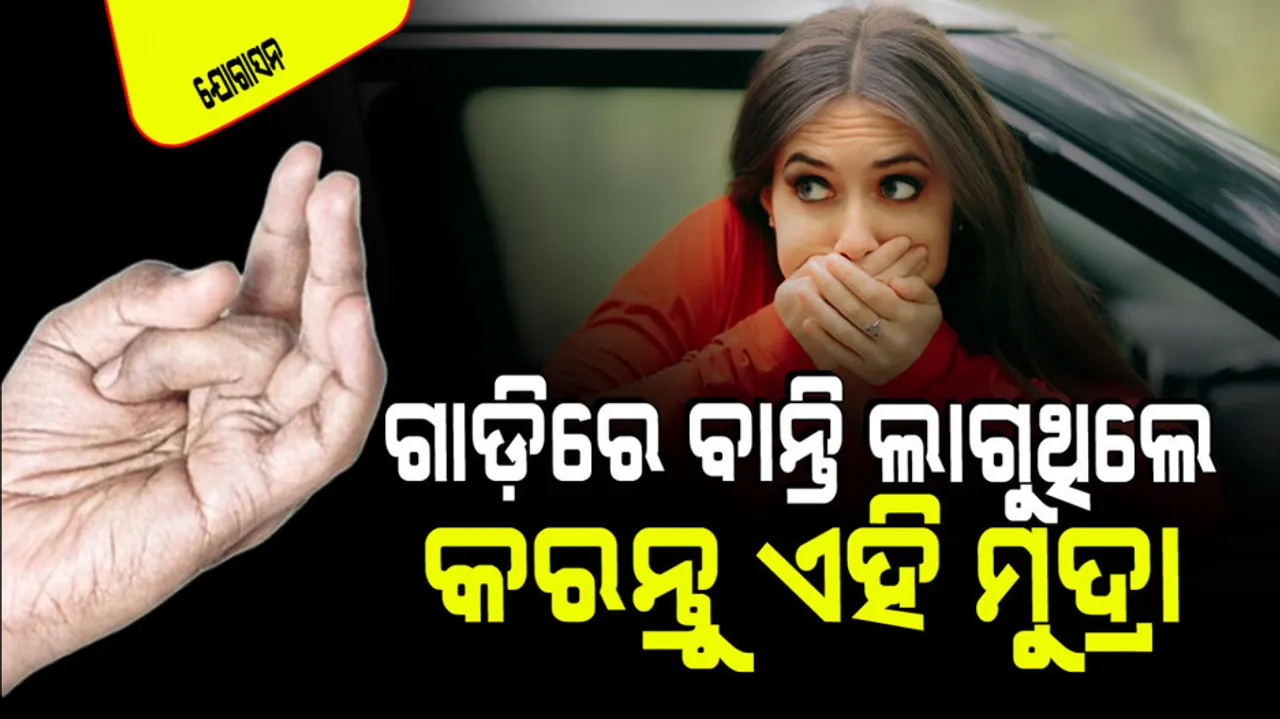 Motion Sickness Yoga Mudra