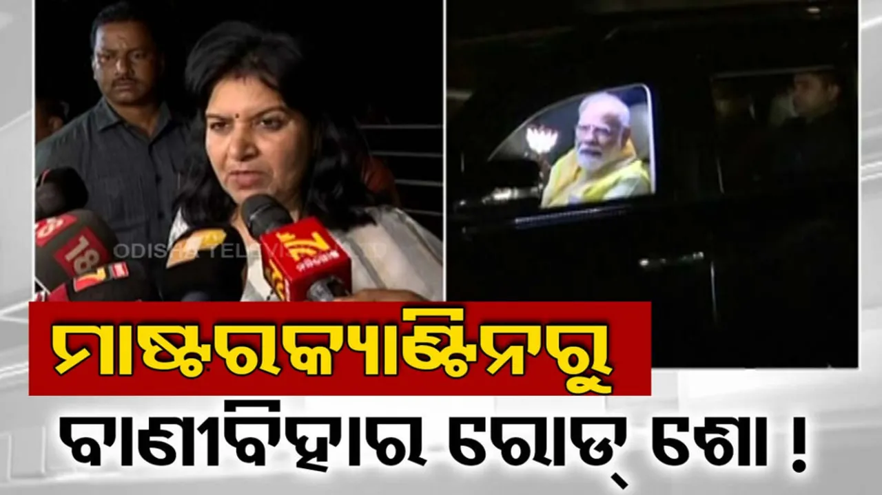Aparajita Sarangi On Pm modi Visit
