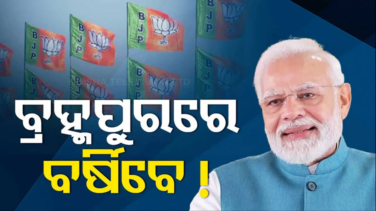 PM Modi To Visit Behrampur