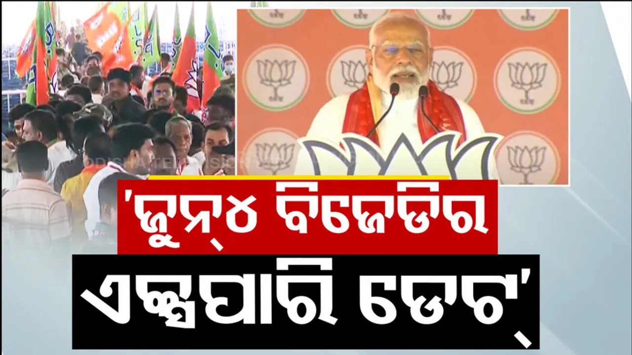 PM Modi address Public meeting in Brahmapur