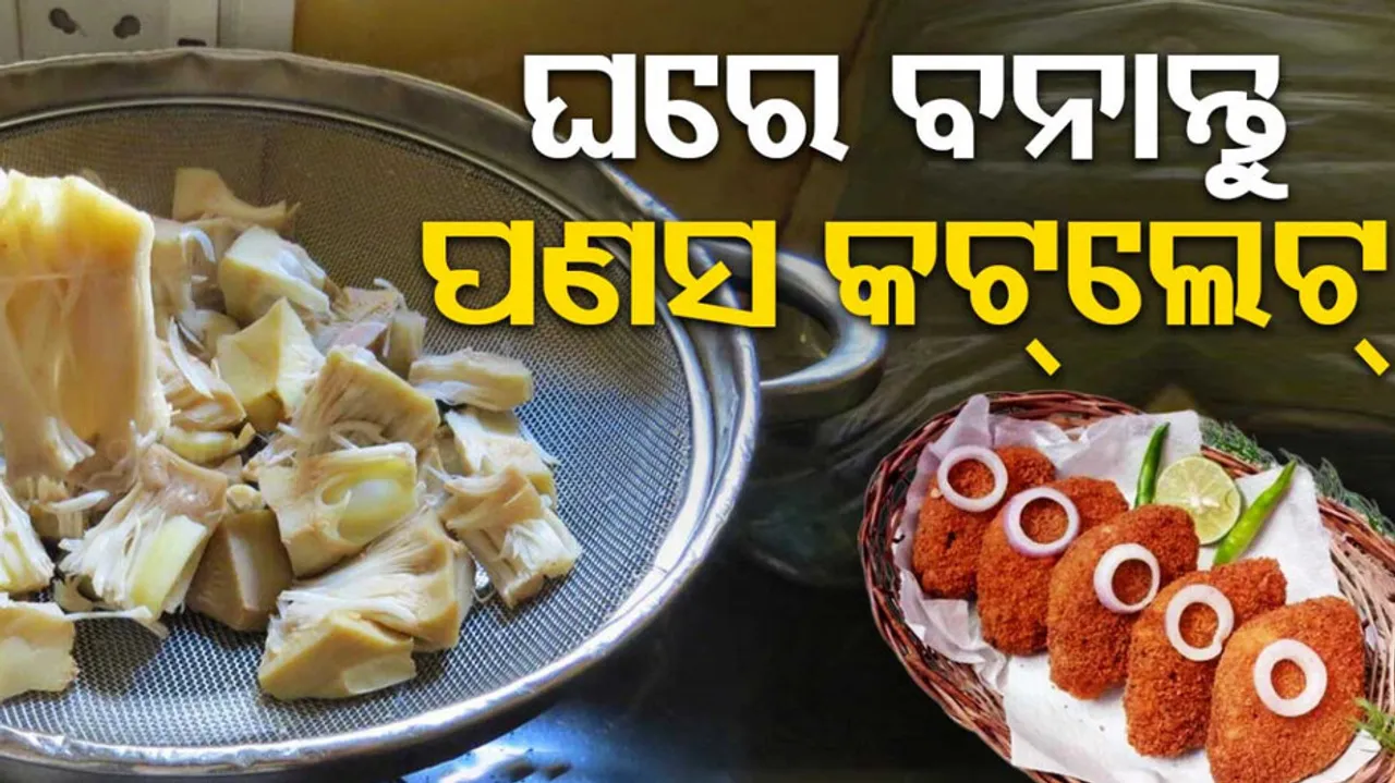 Jackfruit Cutlet Recipe