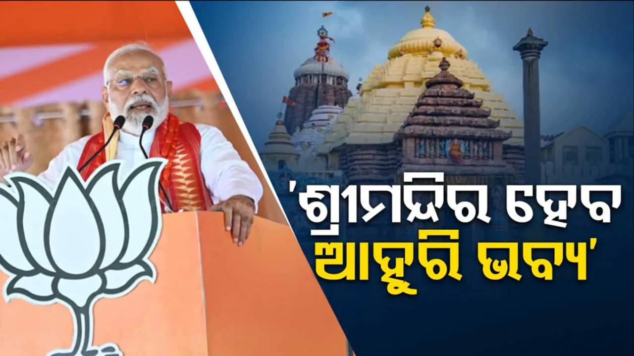 Narendra Modi On Puri Srimandir