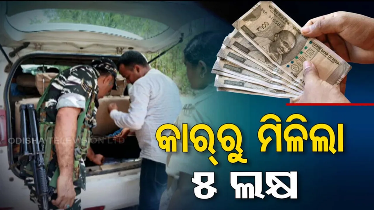 5 Lakhs Cash seized From car In Bolangir