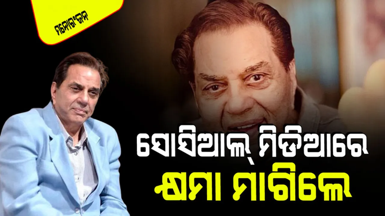 Dharmendra apologized and wrote the pevious post was very painful