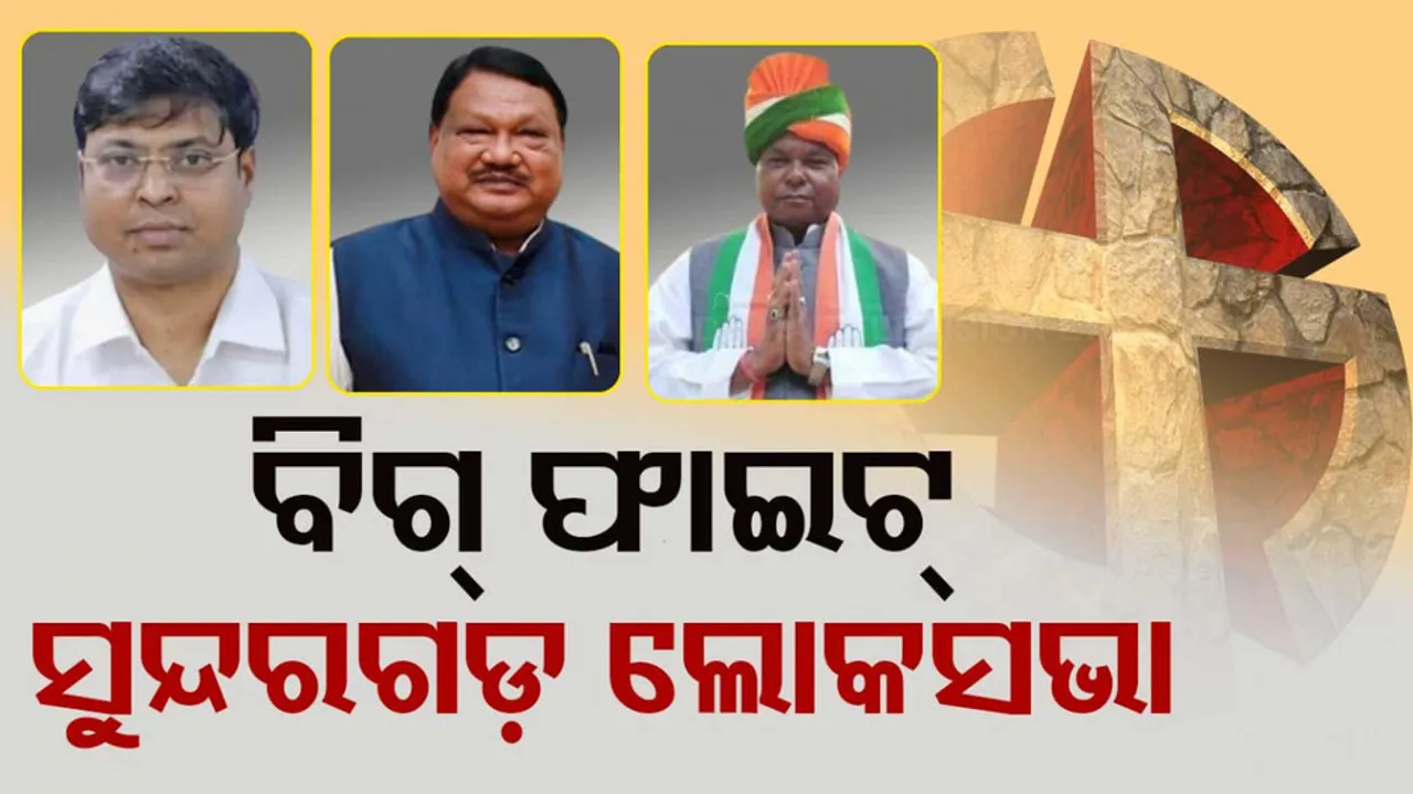 Sundargarh Lok Sabha Election 2024