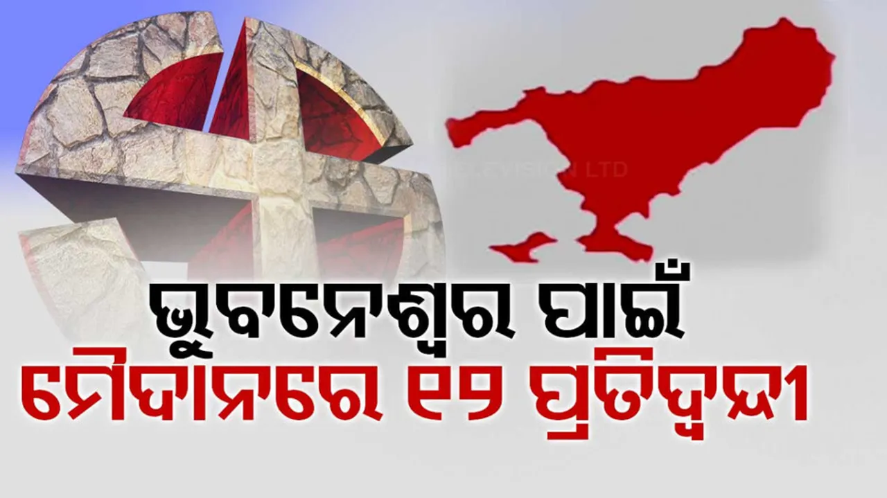 Bhubaneswar Lok Sabha Election 2024 12 Candidates