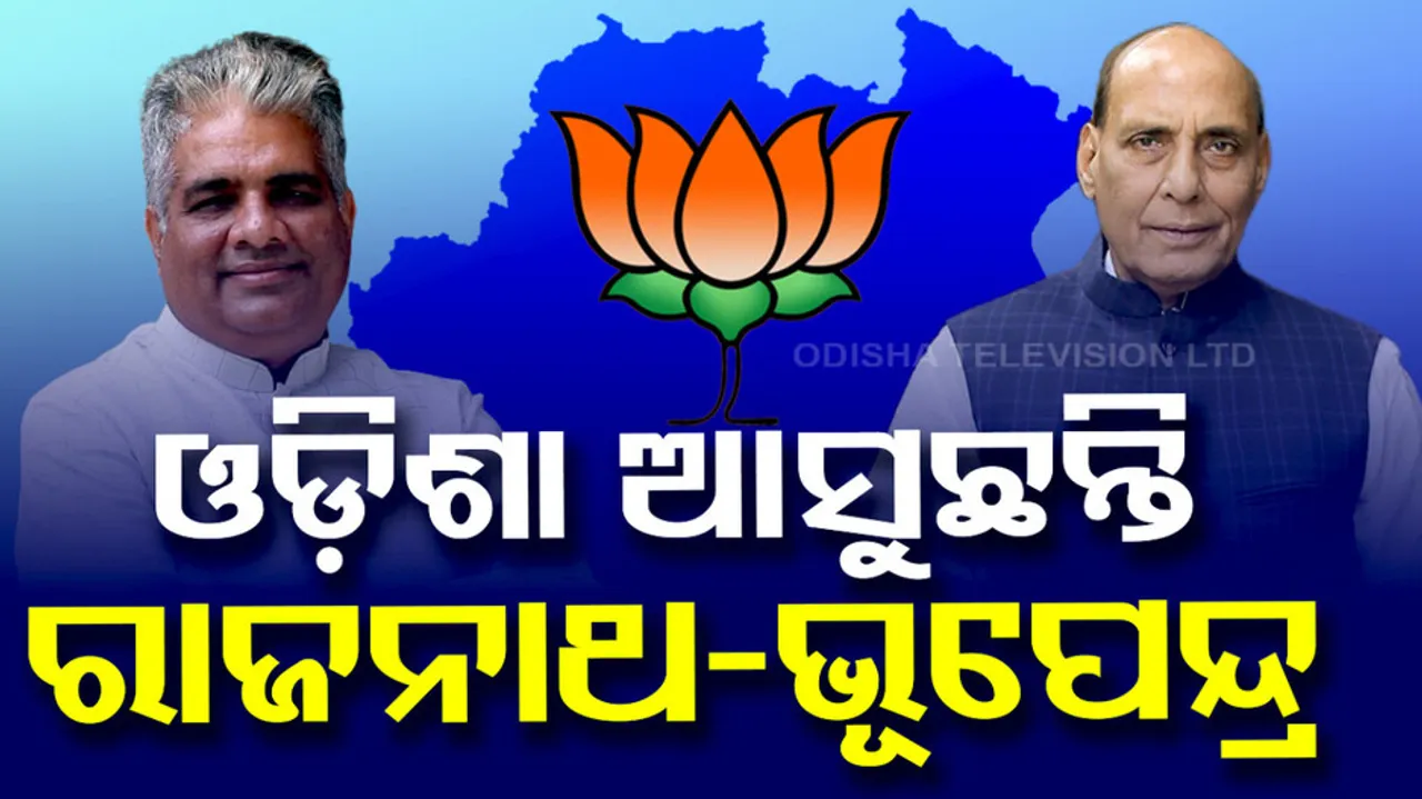 Rajnath Singh, Bhupendra to Odisha Visit