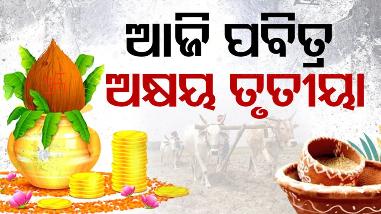 Akshaya Tritiya 2024