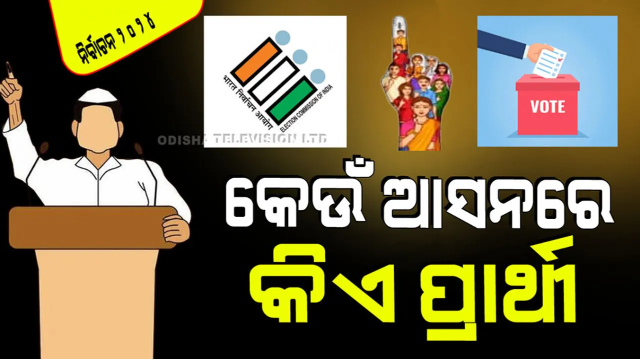 Odisha Election 2024 MLA MP candidate list 