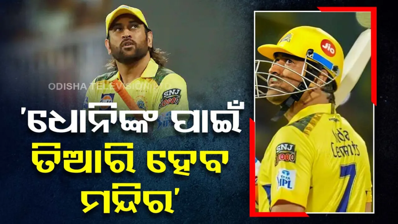 Temples will be built for MS Dhoni: Ambati Rayudu