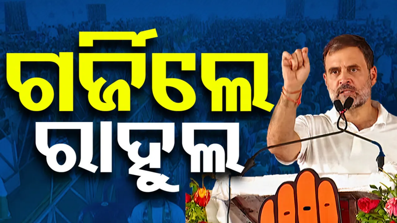 Rahul Gandhi Odisha Visit