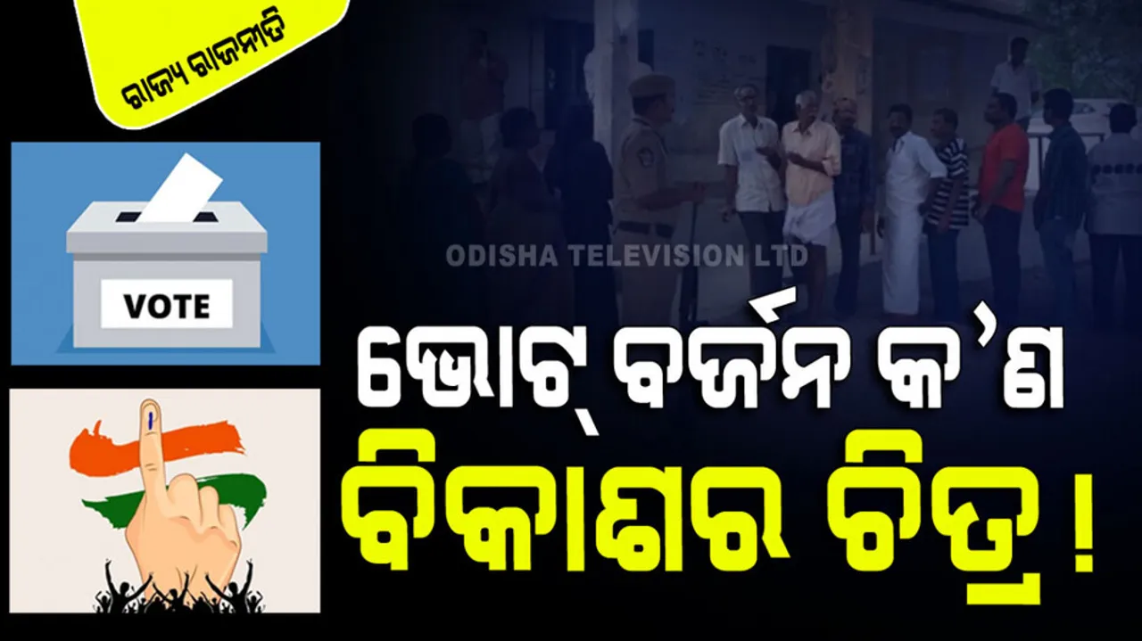 why the vote is avoided in the rural areas