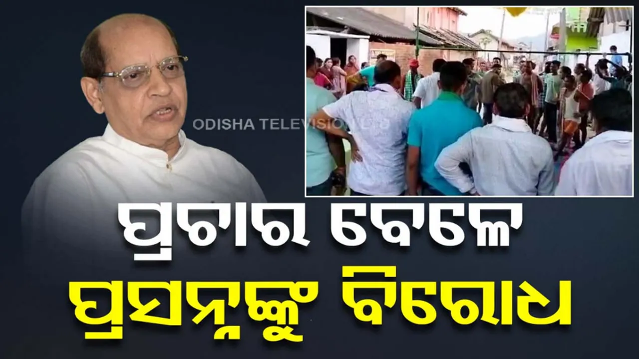 BJD Prasanna Acharya Faces Public Questions During campaign